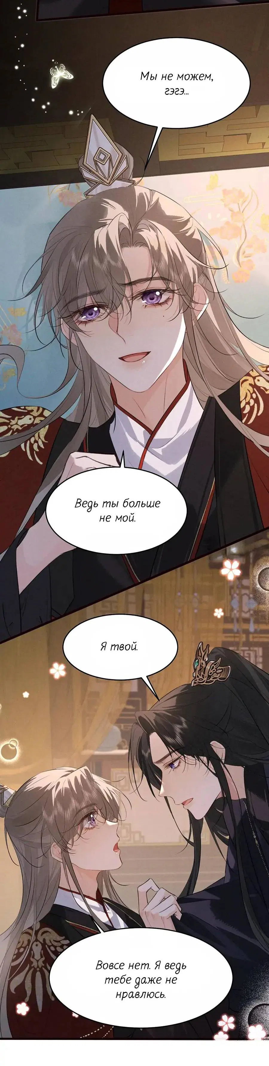 Манга Сходя с ума из-за любви - Глава 36 Страница 8