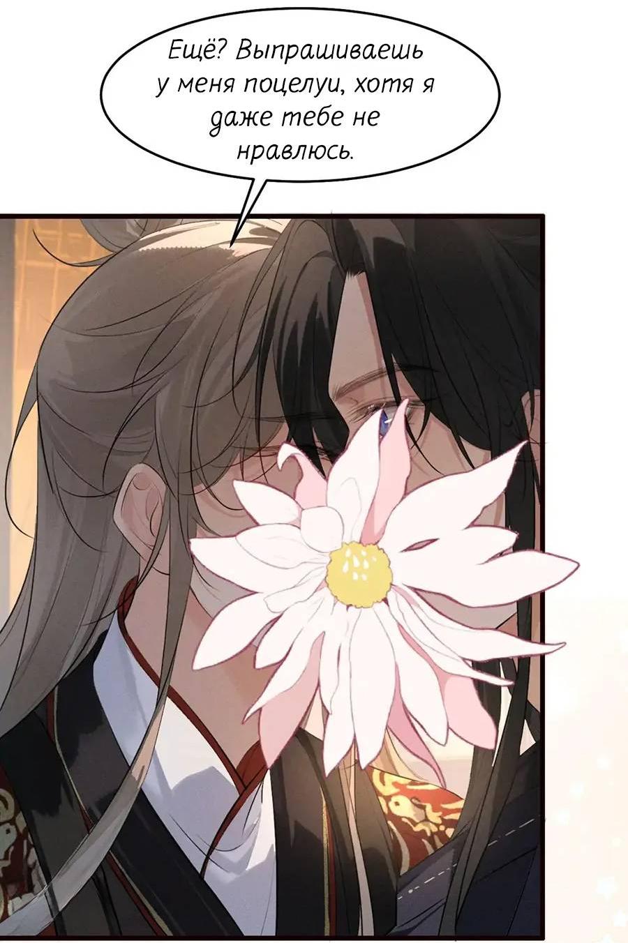 Манга Сходя с ума из-за любви - Глава 36 Страница 25