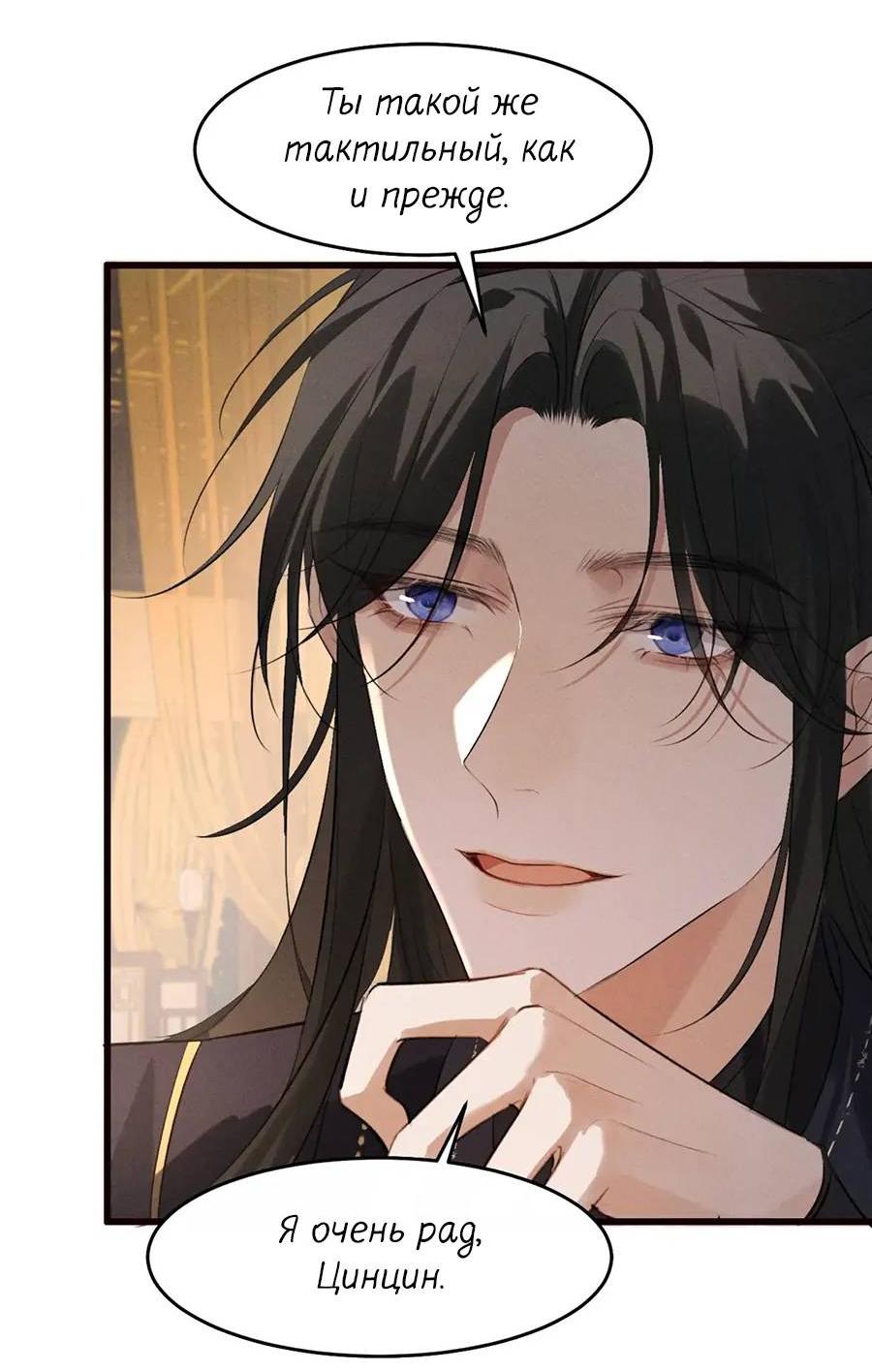 Манга Сходя с ума из-за любви - Глава 36 Страница 24