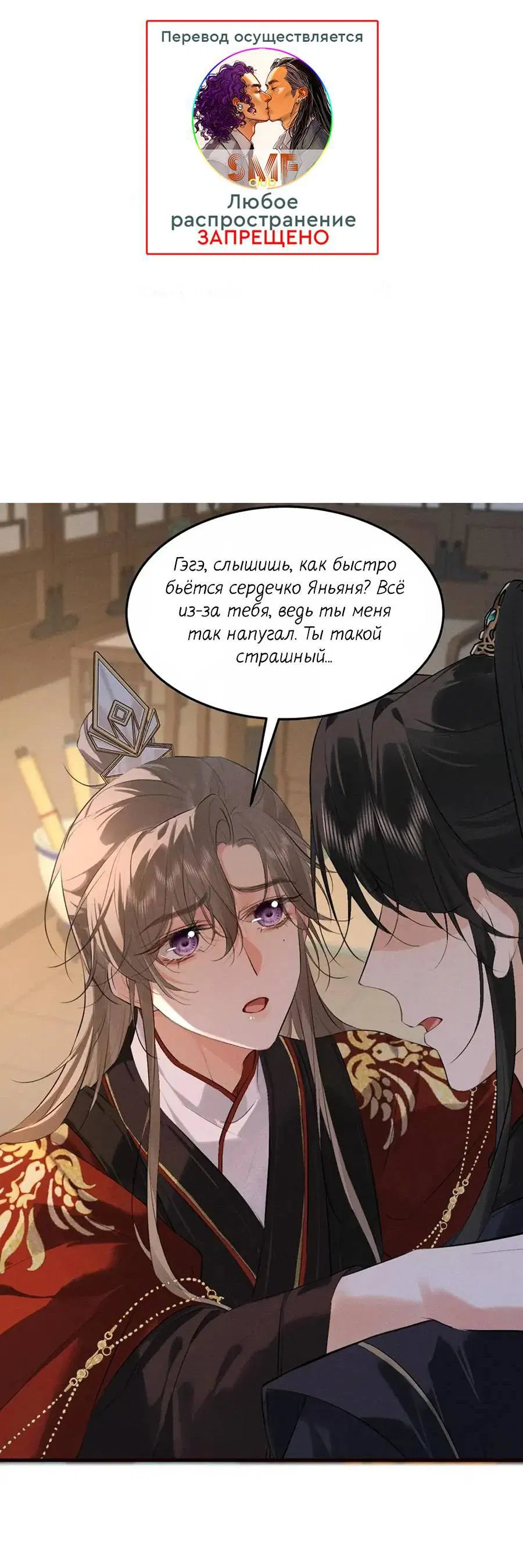 Манга Сходя с ума из-за любви - Глава 36 Страница 2