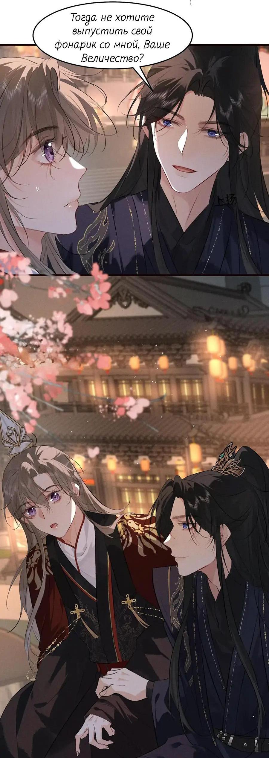 Манга Сходя с ума из-за любви - Глава 35 Страница 5