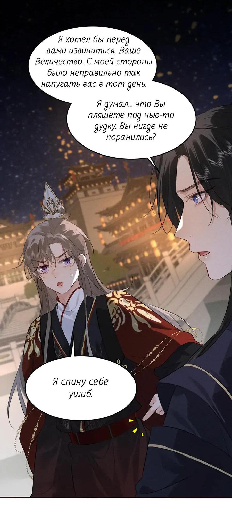 Манга Сходя с ума из-за любви - Глава 35 Страница 12