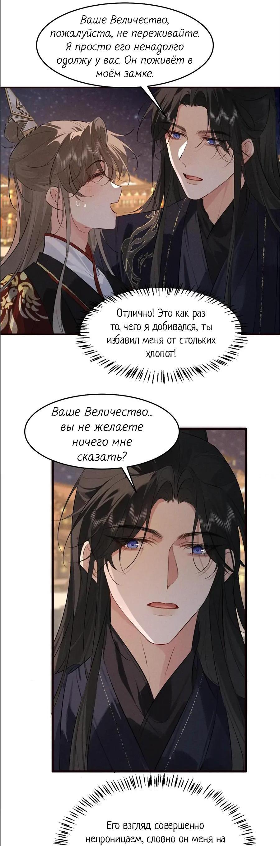 Манга Сходя с ума из-за любви - Глава 35 Страница 19