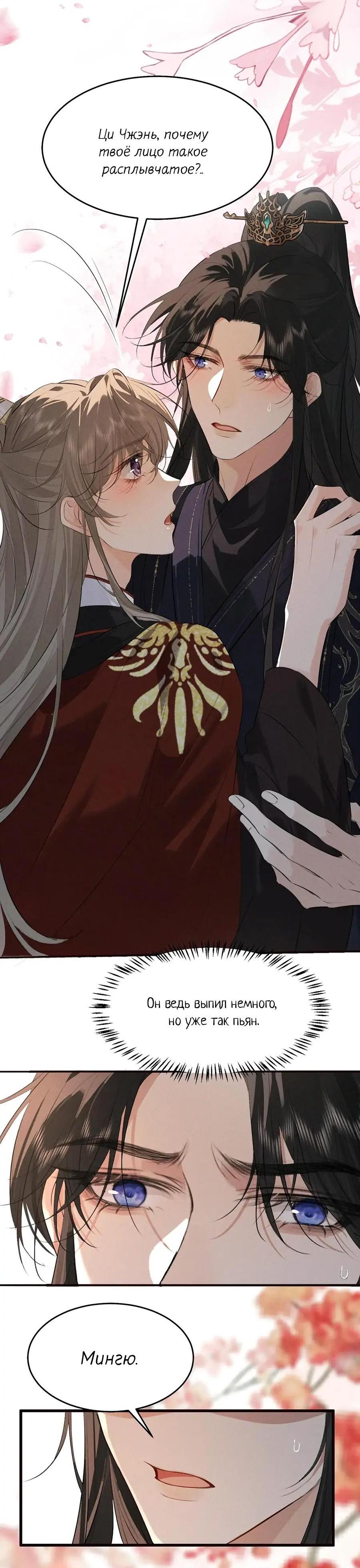 Манга Сходя с ума из-за любви - Глава 35 Страница 28