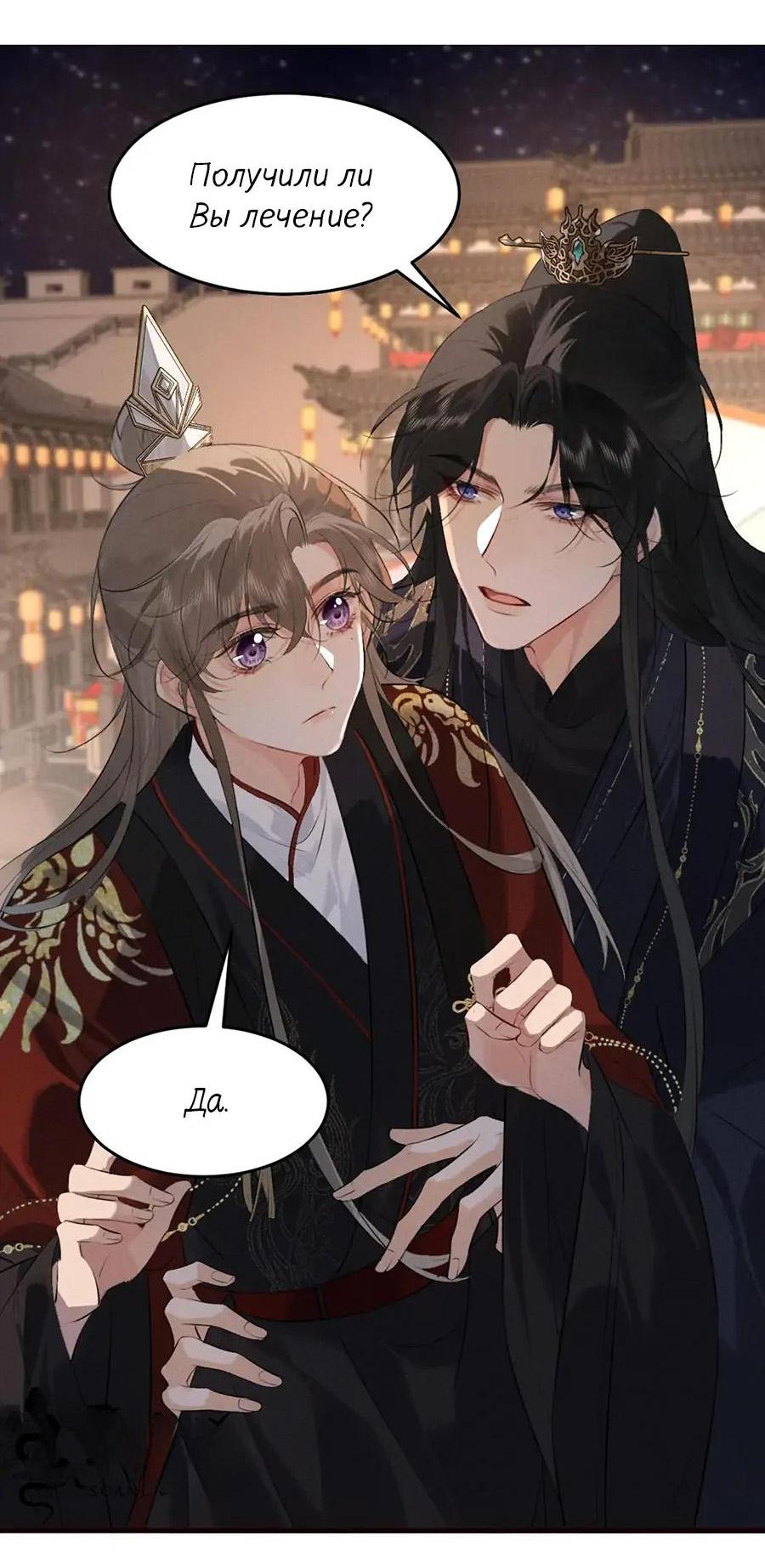 Манга Сходя с ума из-за любви - Глава 35 Страница 13