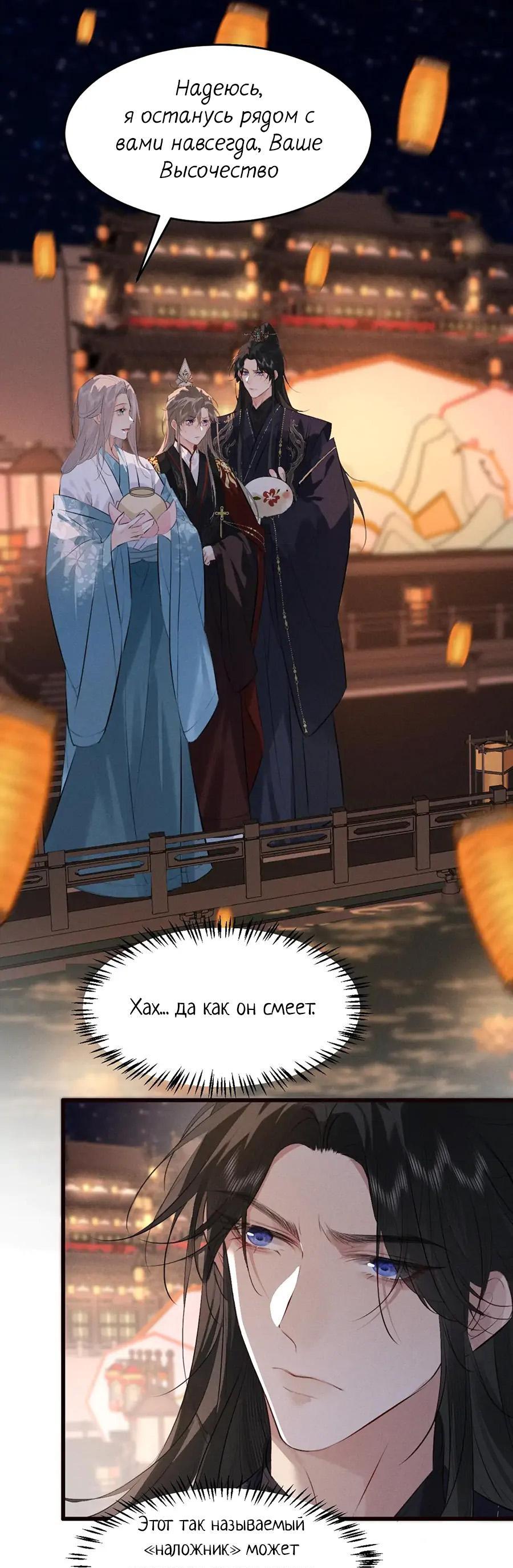 Манга Сходя с ума из-за любви - Глава 35 Страница 3