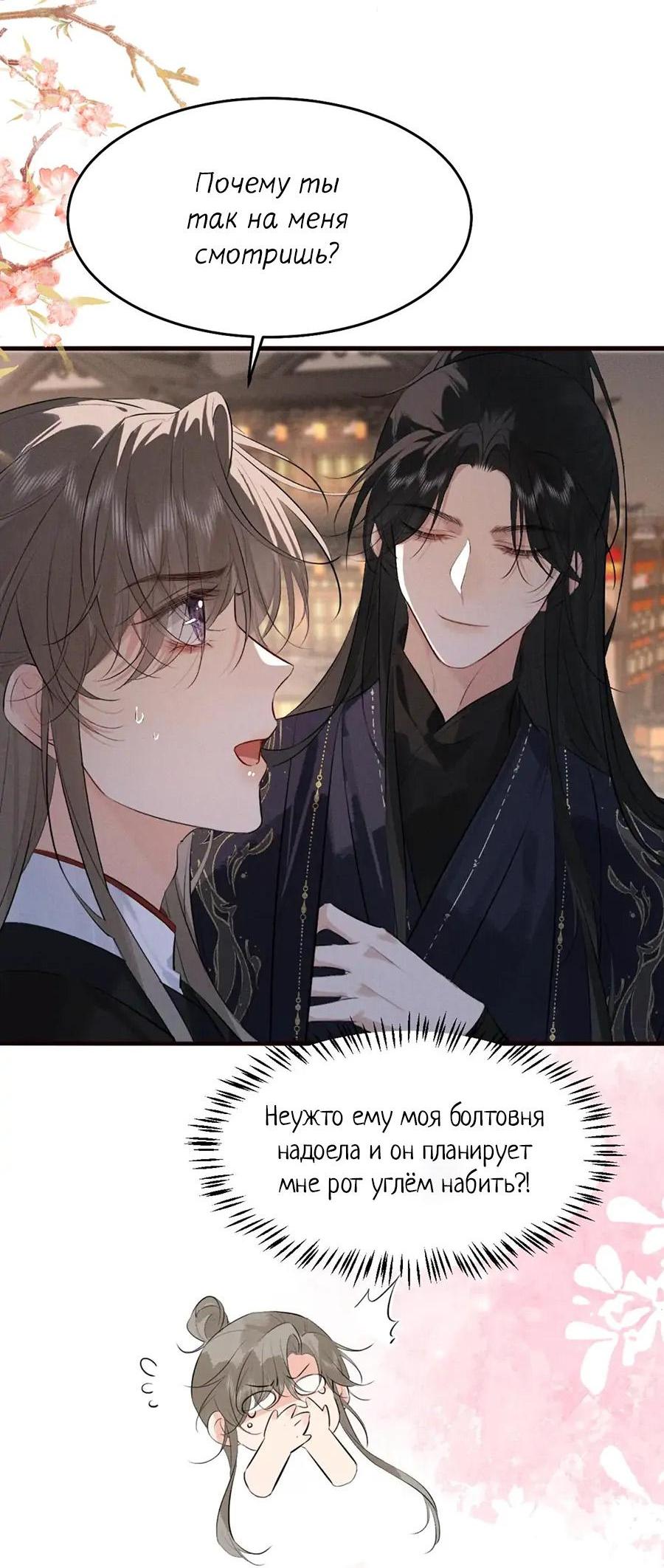 Манга Сходя с ума из-за любви - Глава 35 Страница 9