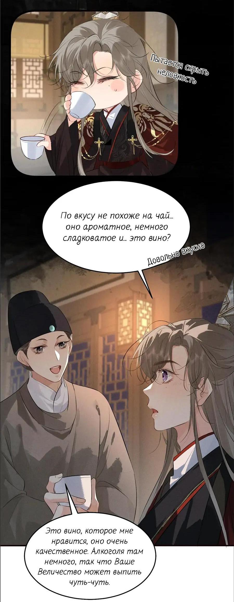 Манга Сходя с ума из-за любви - Глава 35 Страница 24