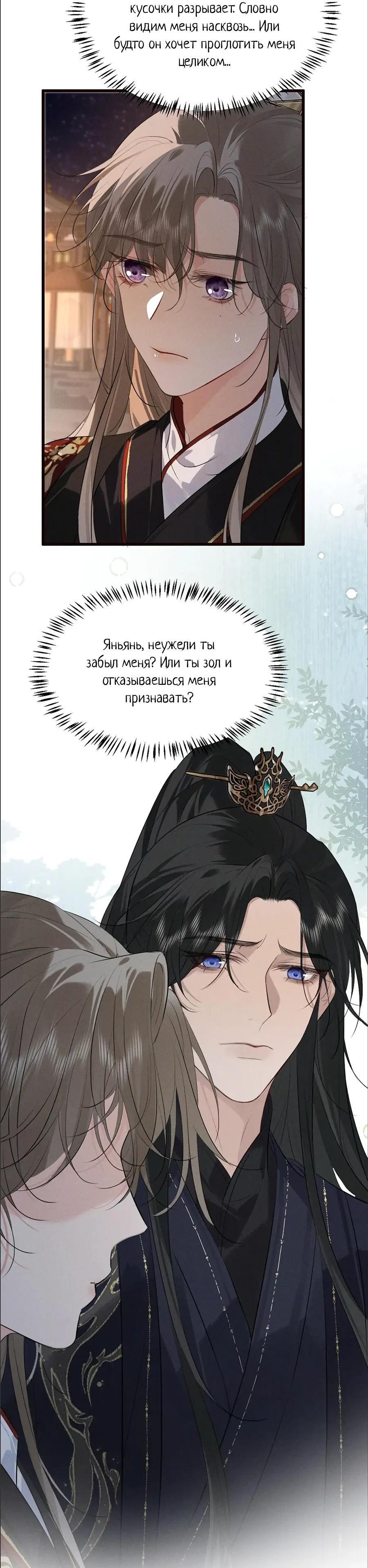 Манга Сходя с ума из-за любви - Глава 35 Страница 20