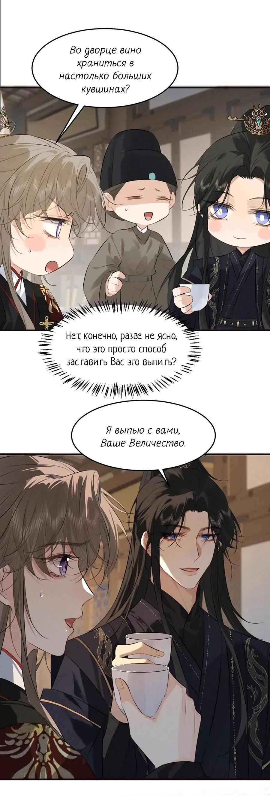 Манга Сходя с ума из-за любви - Глава 35 Страница 25