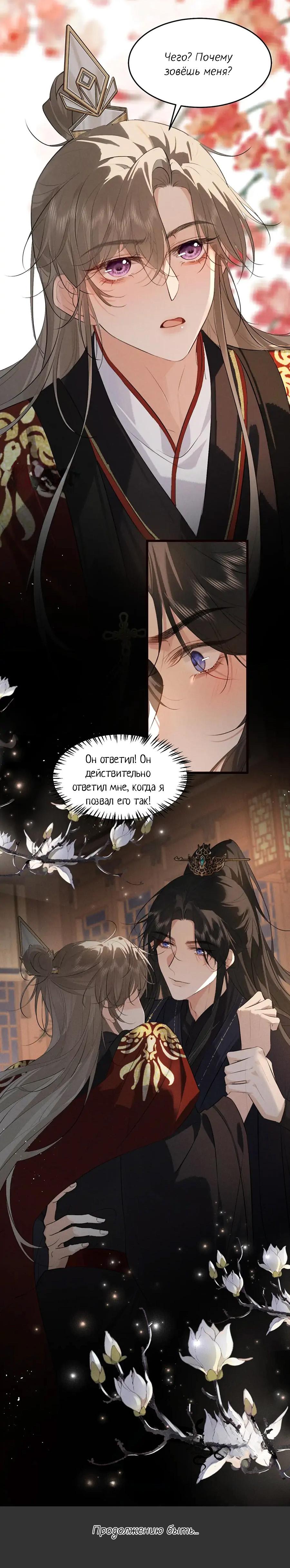 Манга Сходя с ума из-за любви - Глава 35 Страница 29