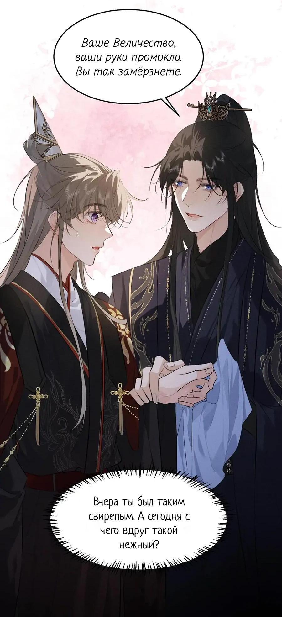 Манга Сходя с ума из-за любви - Глава 35 Страница 10