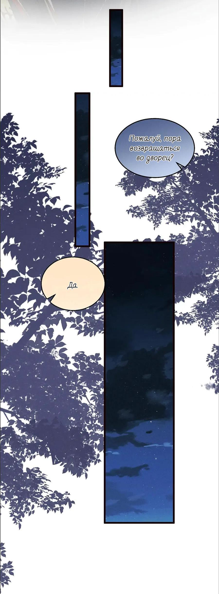 Манга Сходя с ума из-за любви - Глава 35 Страница 21