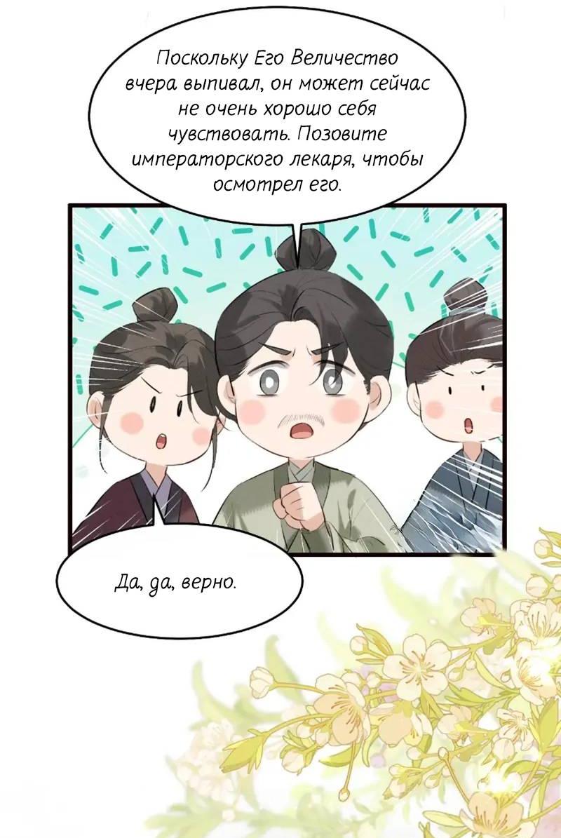 Манга Сходя с ума из-за любви - Глава 39 Страница 3