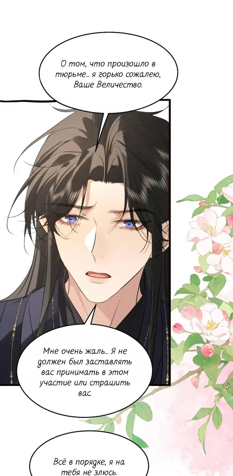 Манга Сходя с ума из-за любви - Глава 39 Страница 20