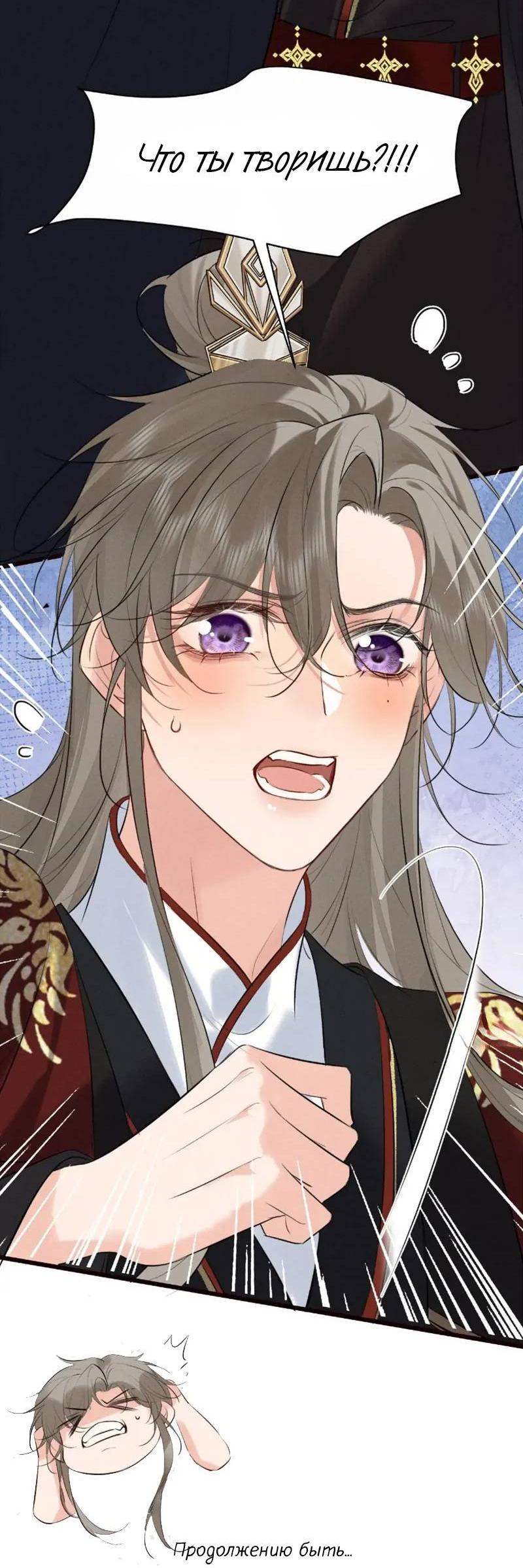 Манга Сходя с ума из-за любви - Глава 39 Страница 26