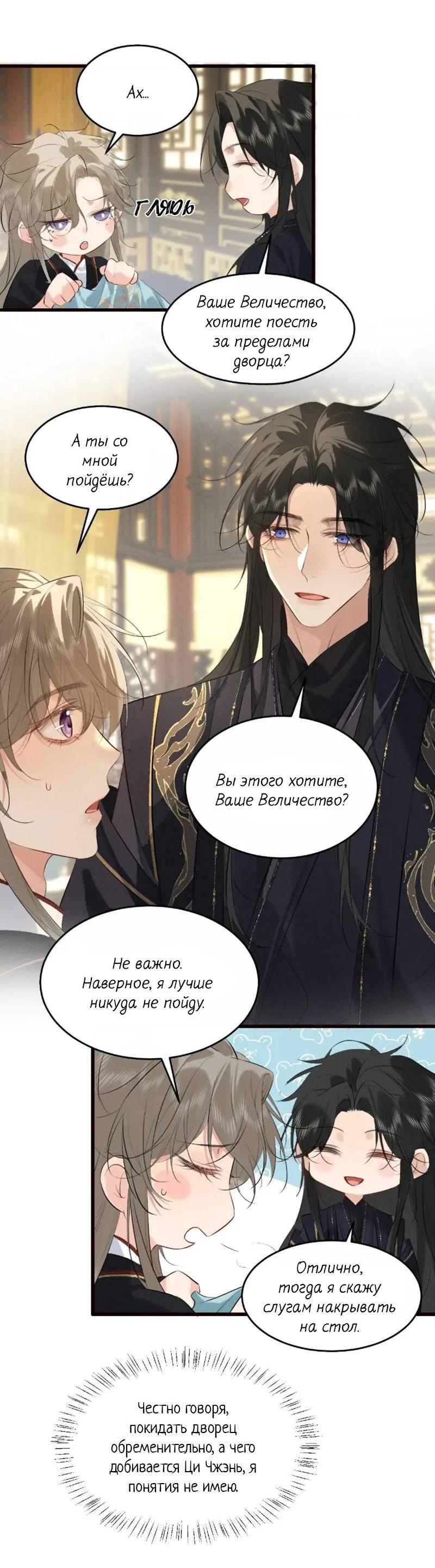 Манга Сходя с ума из-за любви - Глава 39 Страница 10