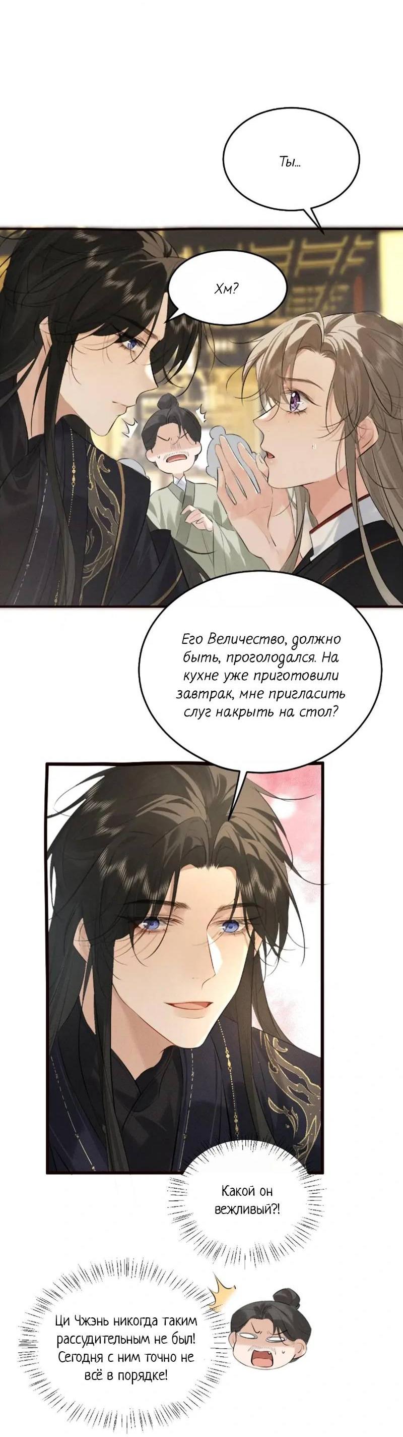 Манга Сходя с ума из-за любви - Глава 39 Страница 8