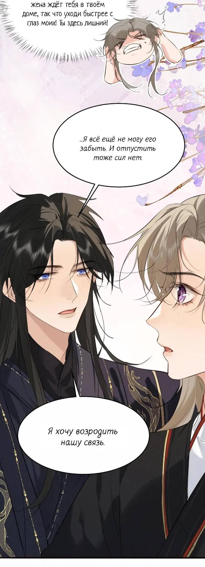 Манга Сходя с ума из-за любви - Глава 39 Страница 18