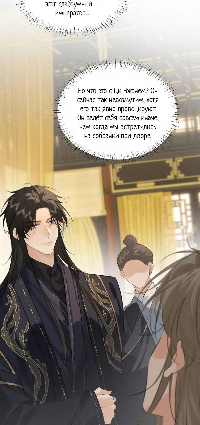 Манга Сходя с ума из-за любви - Глава 39 Страница 6