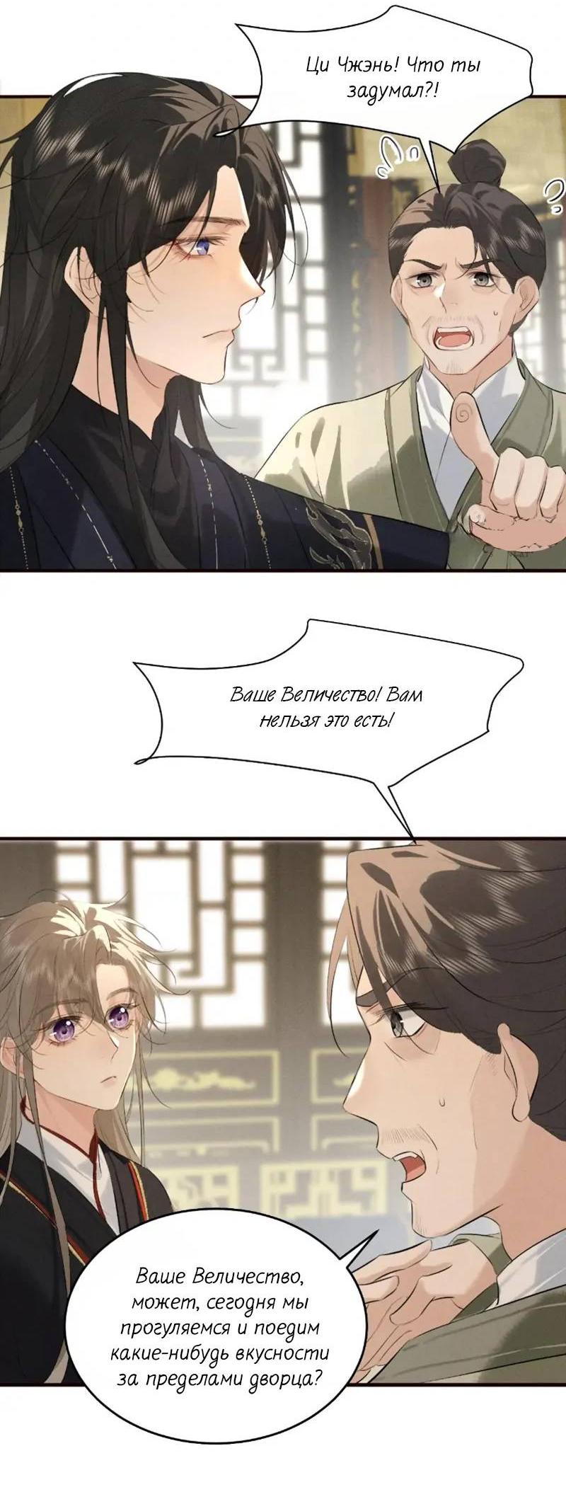 Манга Сходя с ума из-за любви - Глава 39 Страница 9