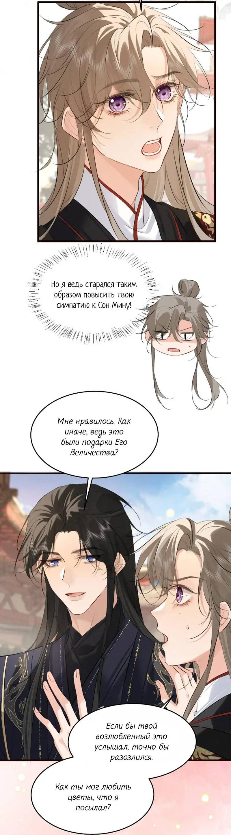 Манга Сходя с ума из-за любви - Глава 39 Страница 24