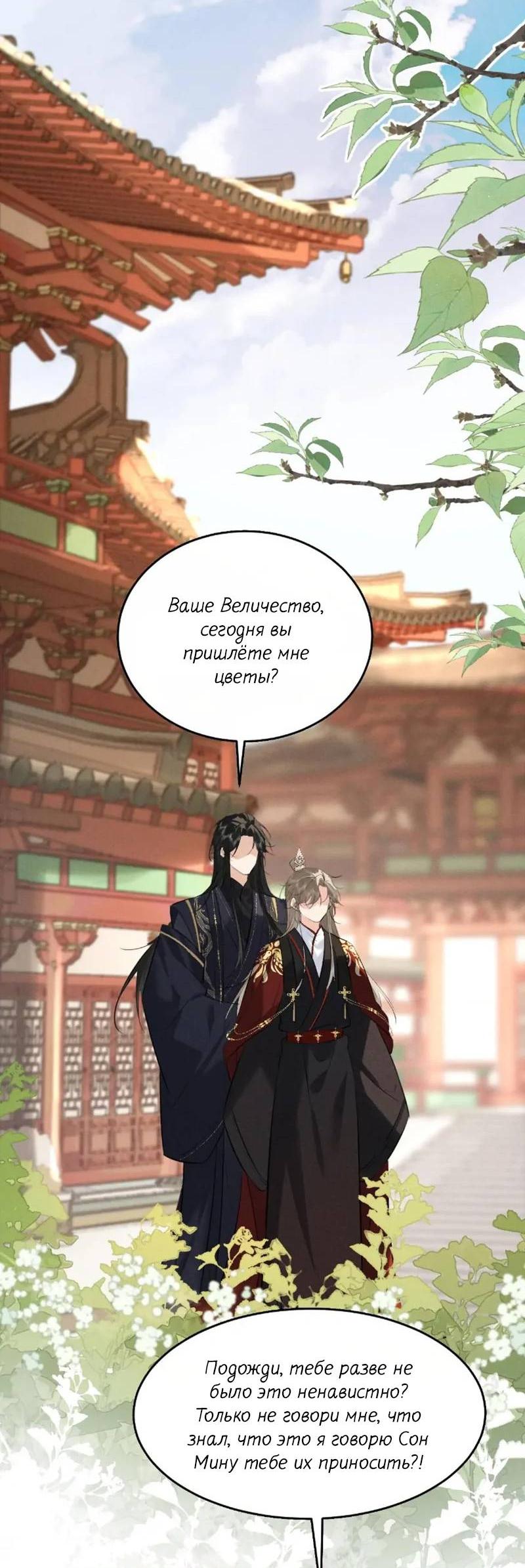 Манга Сходя с ума из-за любви - Глава 39 Страница 23