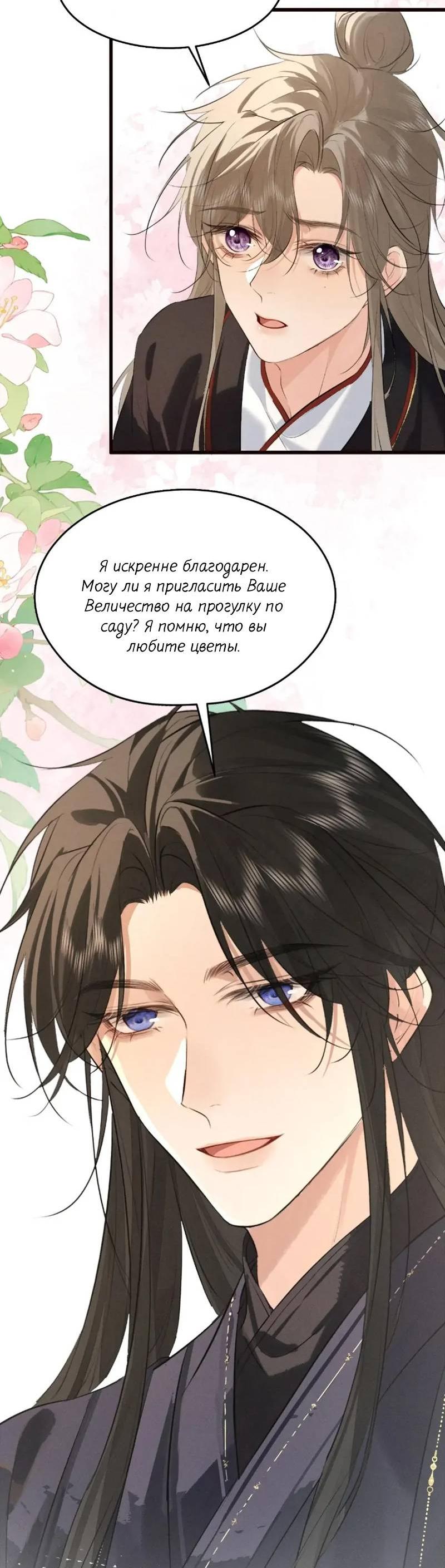 Манга Сходя с ума из-за любви - Глава 39 Страница 21