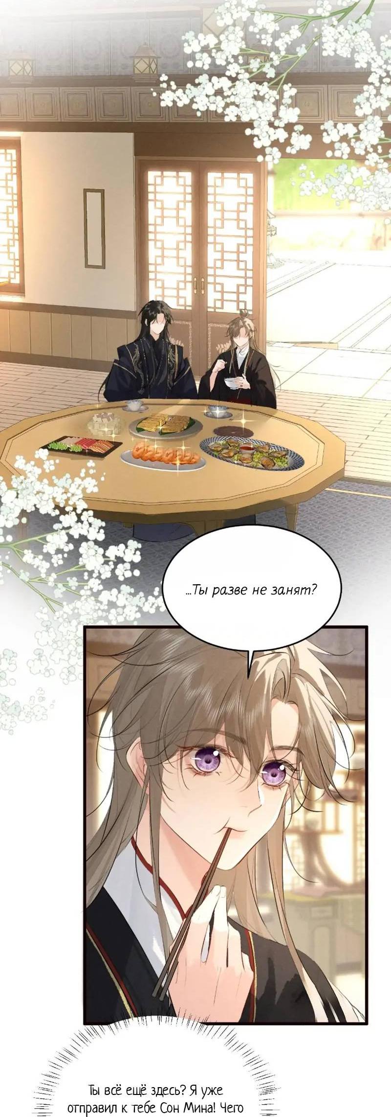 Манга Сходя с ума из-за любви - Глава 39 Страница 16