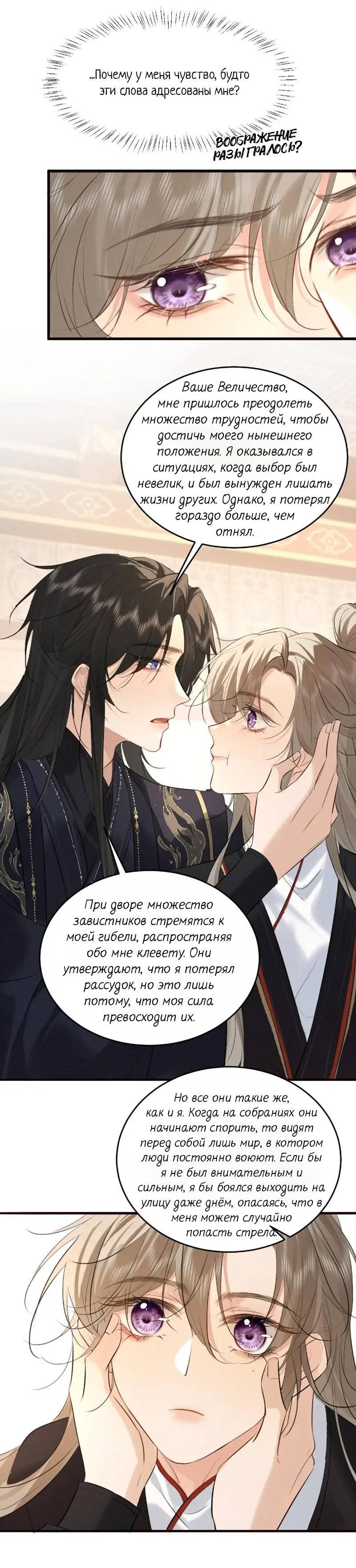 Манга Сходя с ума из-за любви - Глава 39 Страница 19