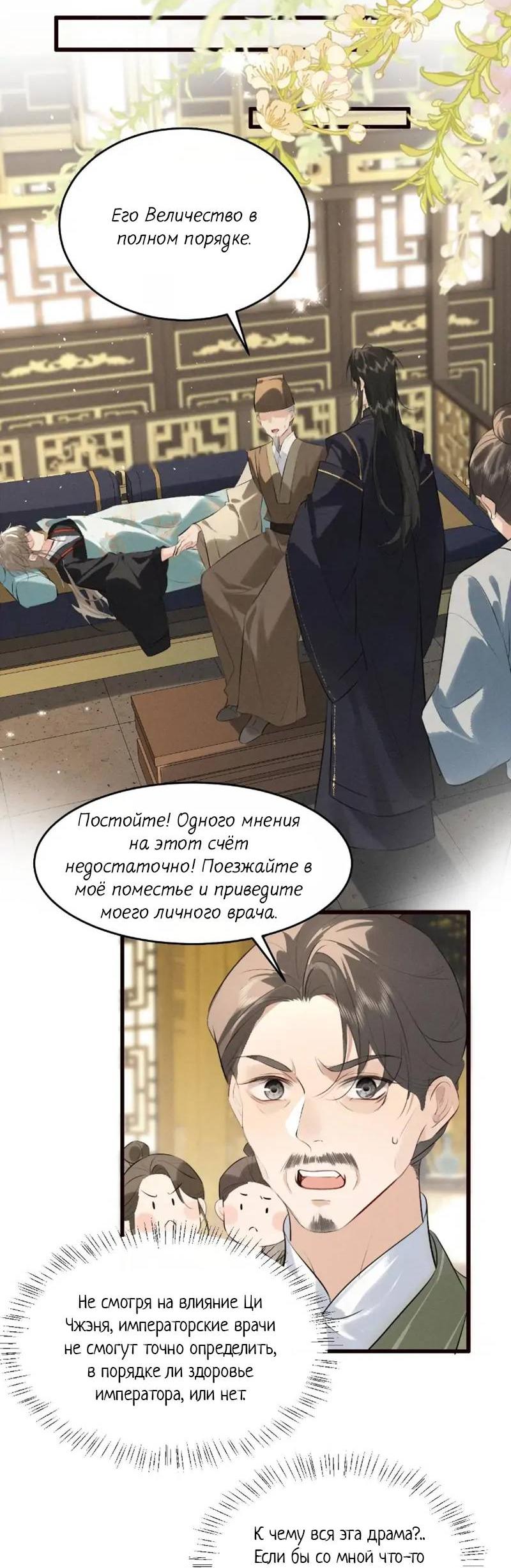 Манга Сходя с ума из-за любви - Глава 39 Страница 4