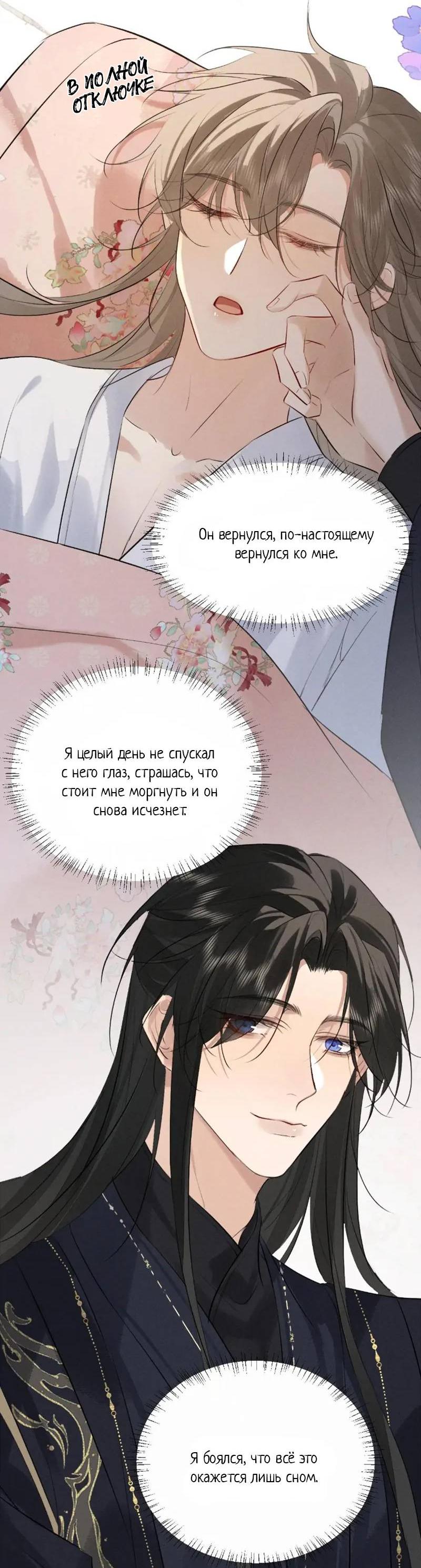 Манга Сходя с ума из-за любви - Глава 40 Страница 20