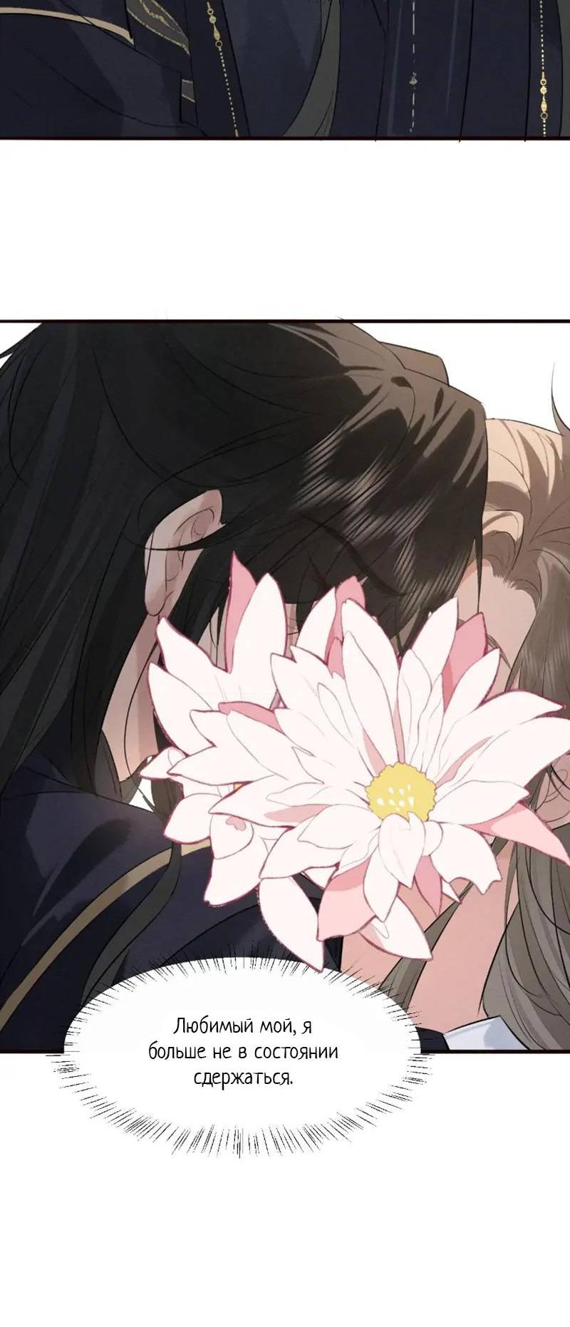 Манга Сходя с ума из-за любви - Глава 40 Страница 21