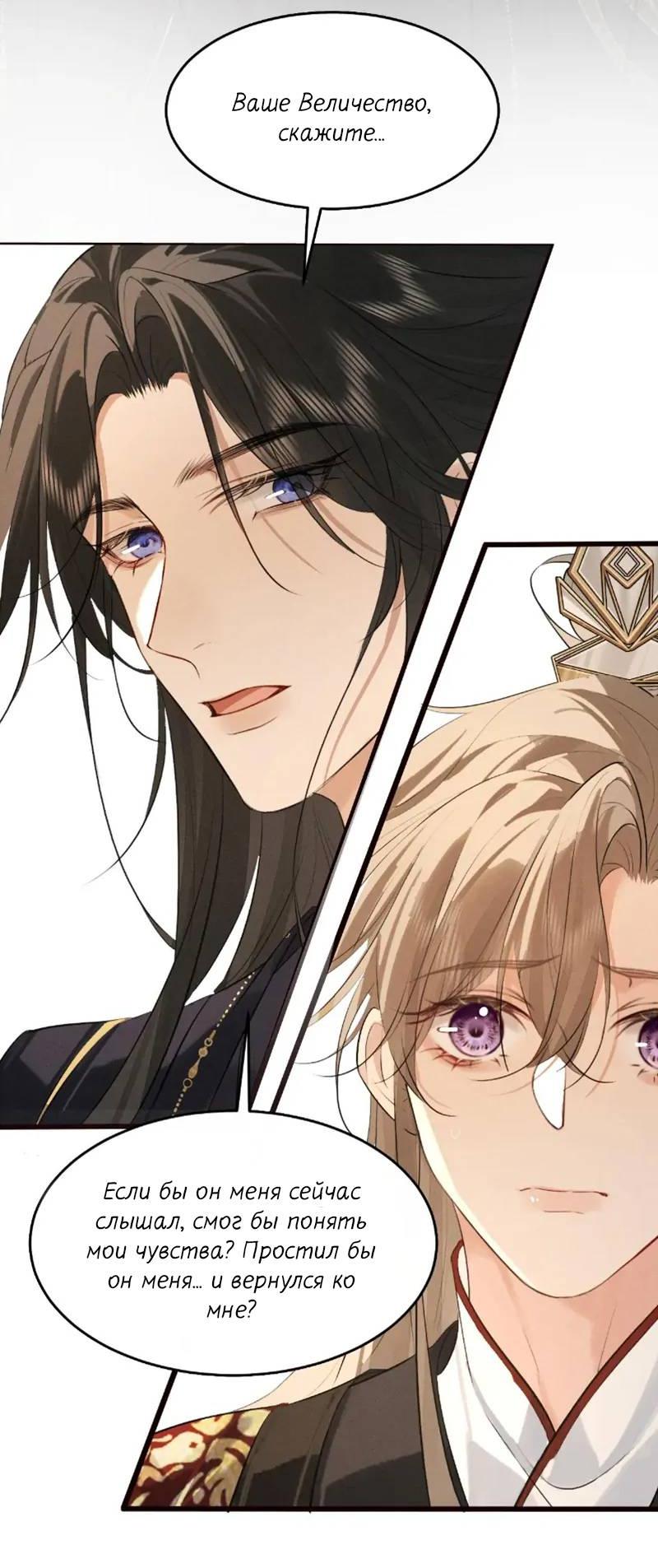 Манга Сходя с ума из-за любви - Глава 40 Страница 10