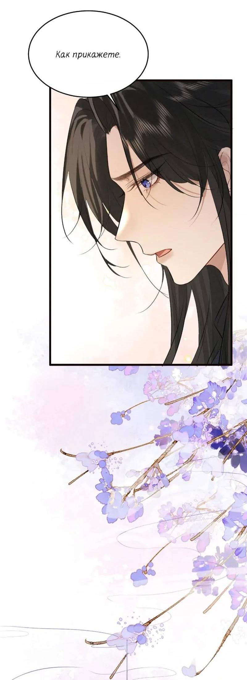 Манга Сходя с ума из-за любви - Глава 40 Страница 18