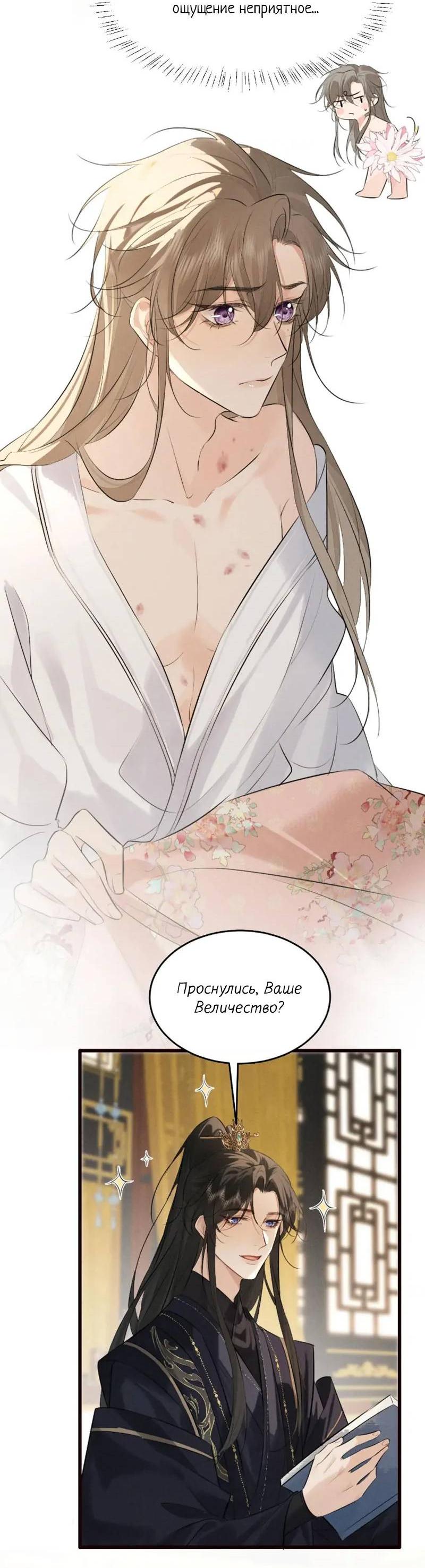 Манга Сходя с ума из-за любви - Глава 40 Страница 25