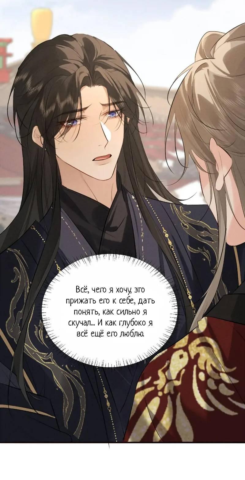 Манга Сходя с ума из-за любви - Глава 40 Страница 12
