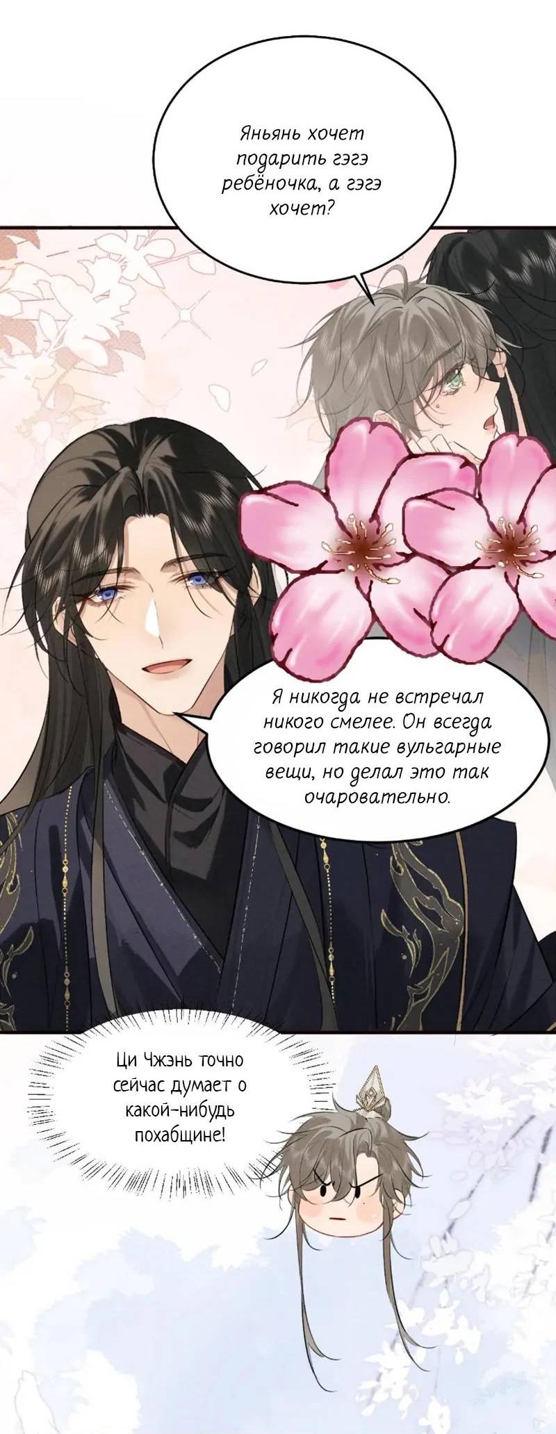 Манга Сходя с ума из-за любви - Глава 40 Страница 5