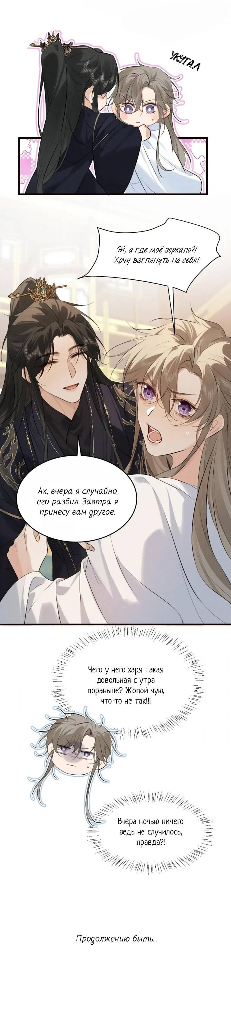 Манга Сходя с ума из-за любви - Глава 40 Страница 29