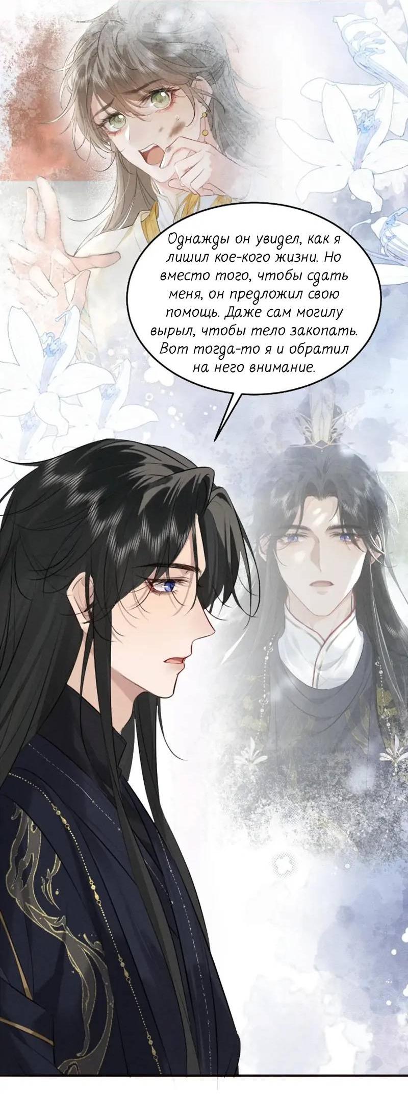 Манга Сходя с ума из-за любви - Глава 40 Страница 4