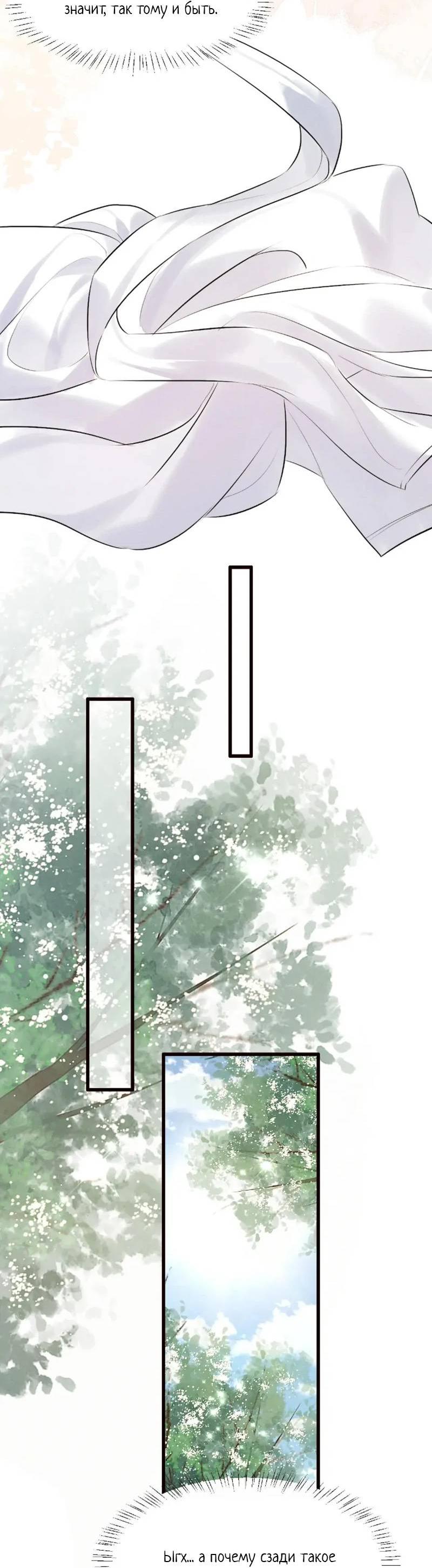 Манга Сходя с ума из-за любви - Глава 40 Страница 24