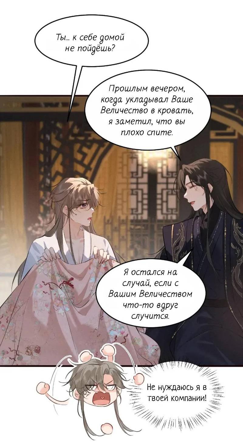 Манга Сходя с ума из-за любви - Глава 40 Страница 15