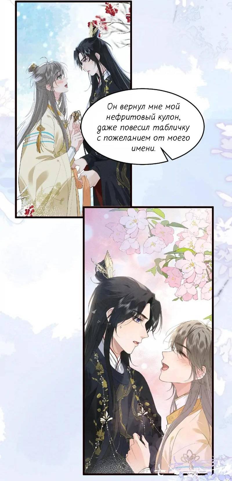 Манга Сходя с ума из-за любви - Глава 40 Страница 6