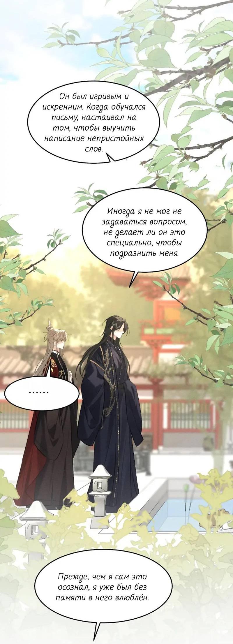 Манга Сходя с ума из-за любви - Глава 40 Страница 8