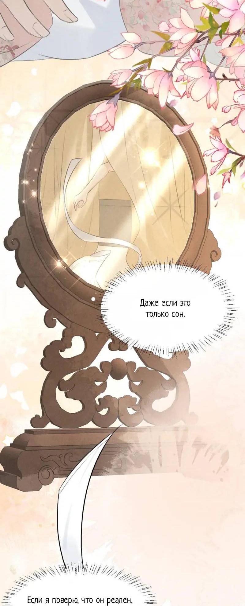 Манга Сходя с ума из-за любви - Глава 40 Страница 23