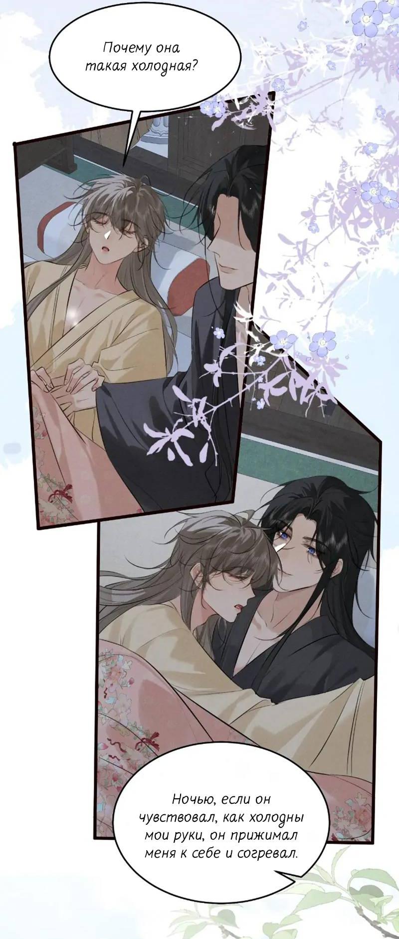 Манга Сходя с ума из-за любви - Глава 40 Страница 7