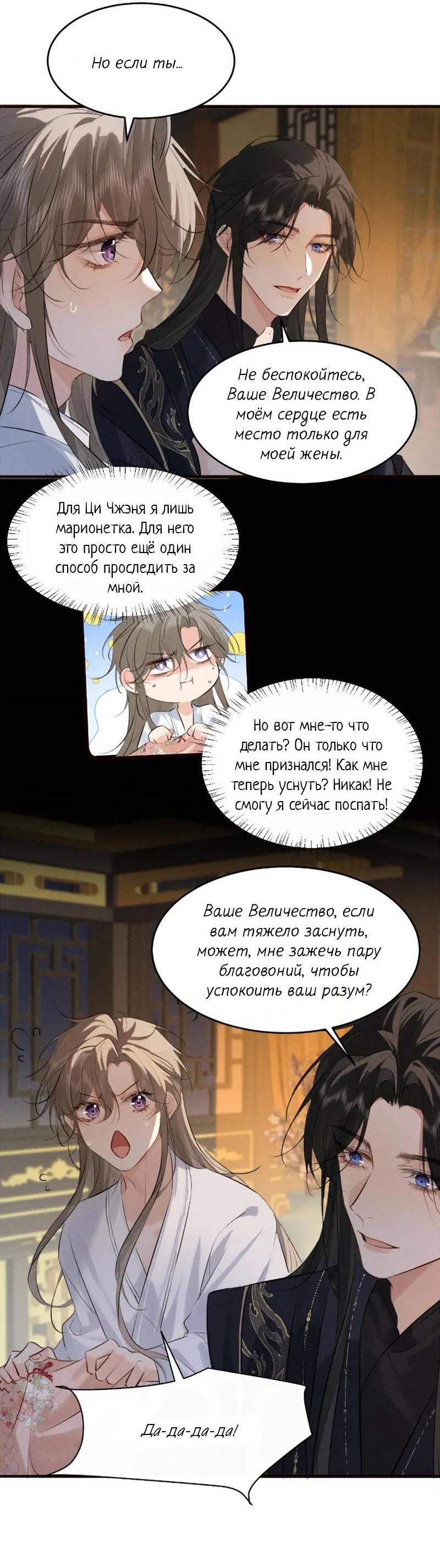 Манга Сходя с ума из-за любви - Глава 40 Страница 16