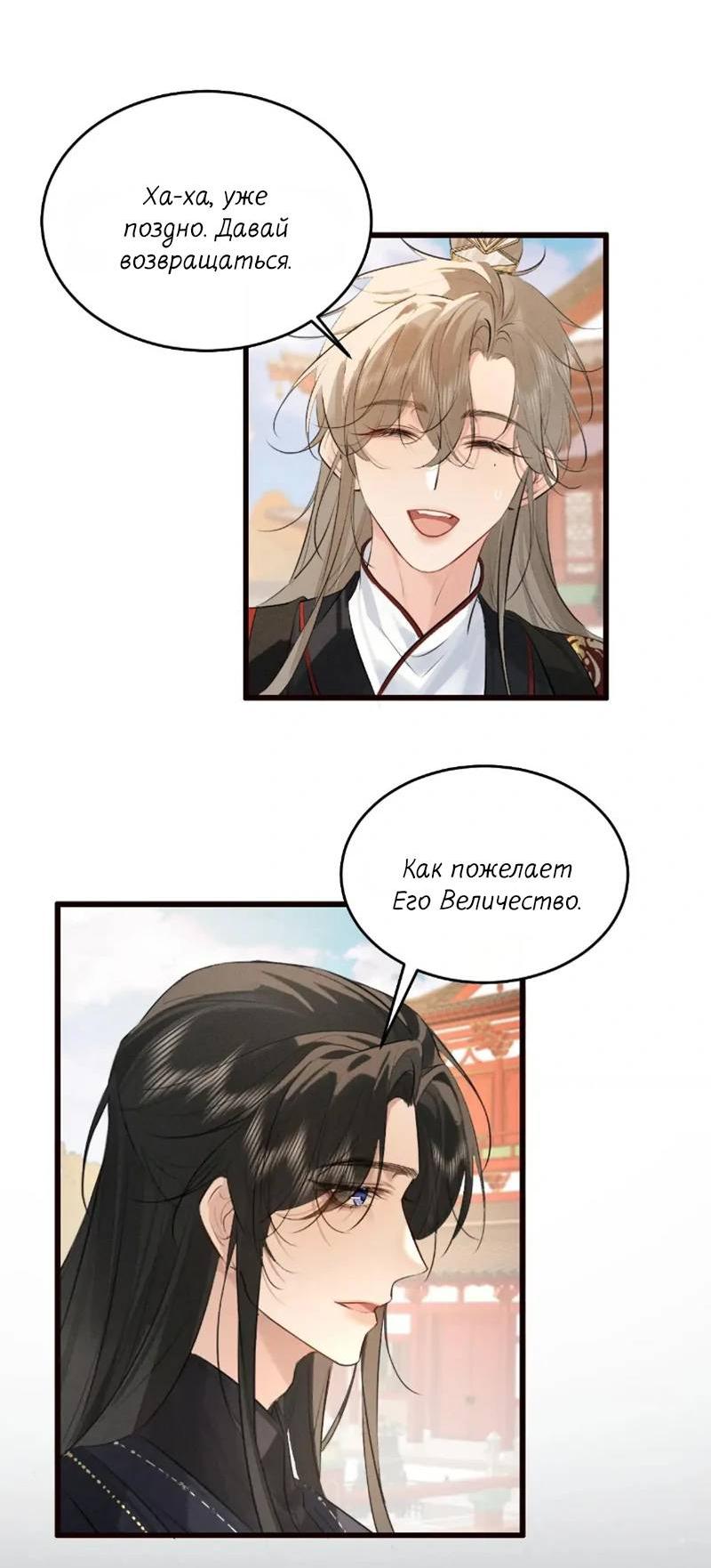 Манга Сходя с ума из-за любви - Глава 40 Страница 13