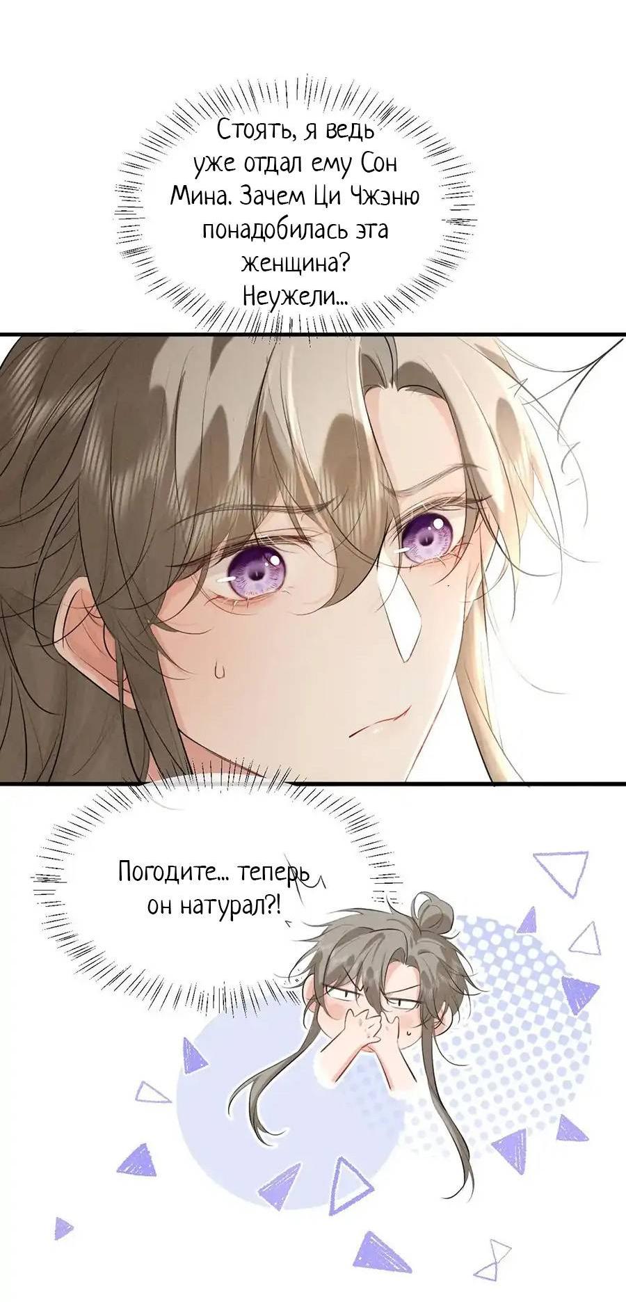 Манга Сходя с ума из-за любви - Глава 41 Страница 19