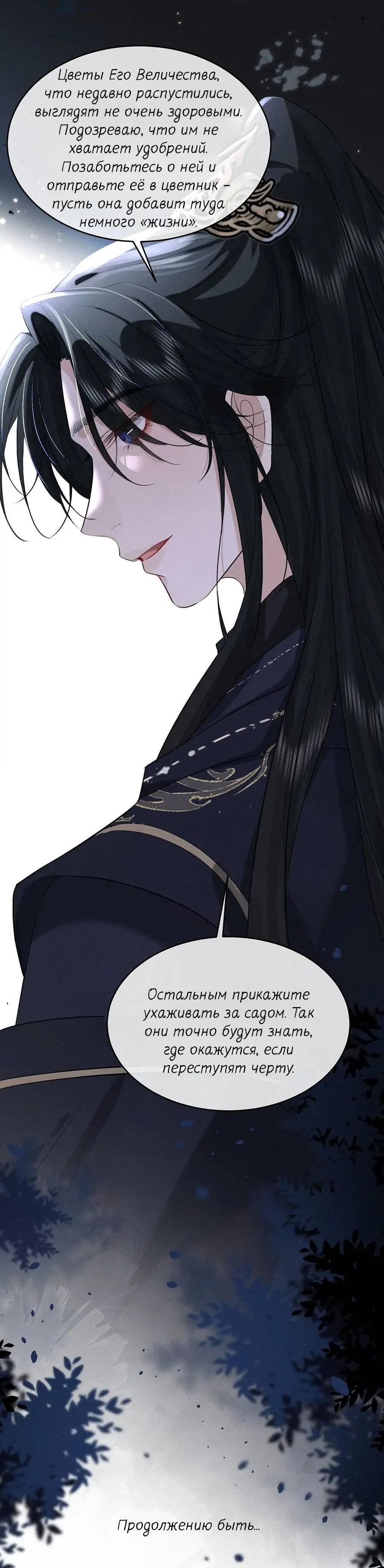 Манга Сходя с ума из-за любви - Глава 41 Страница 32